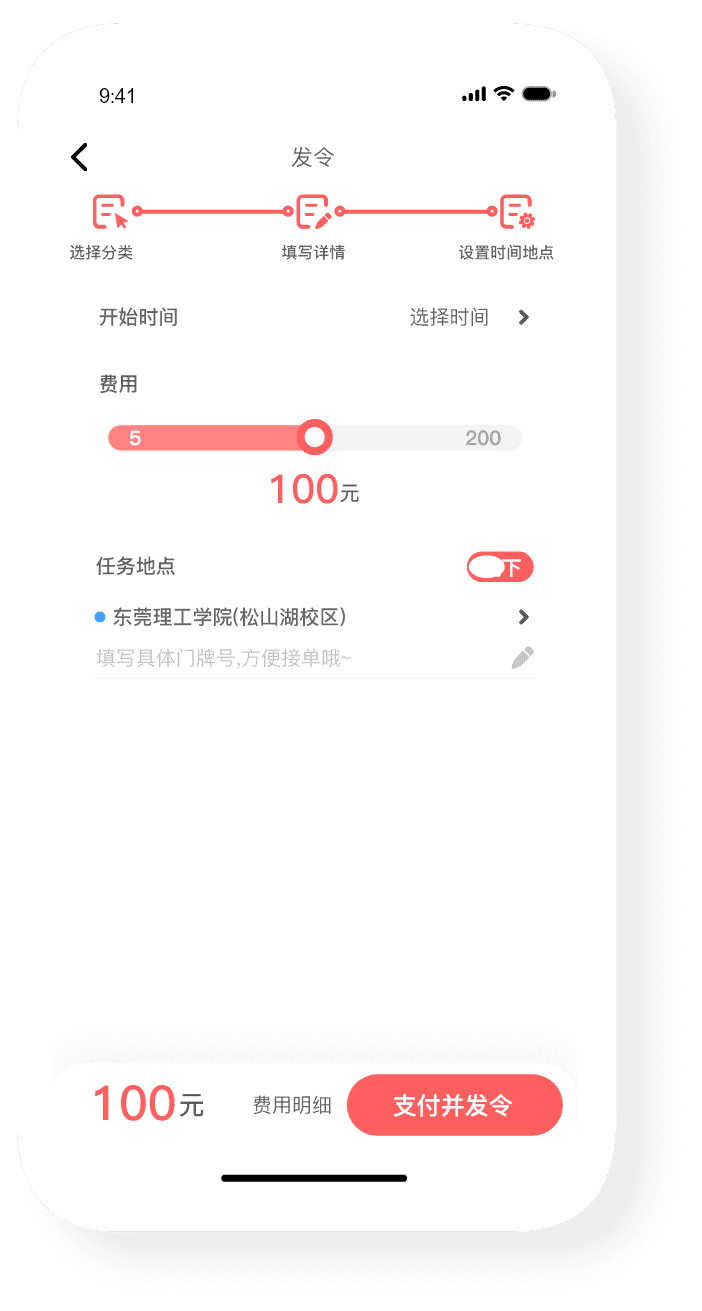 邀邀令操作界面