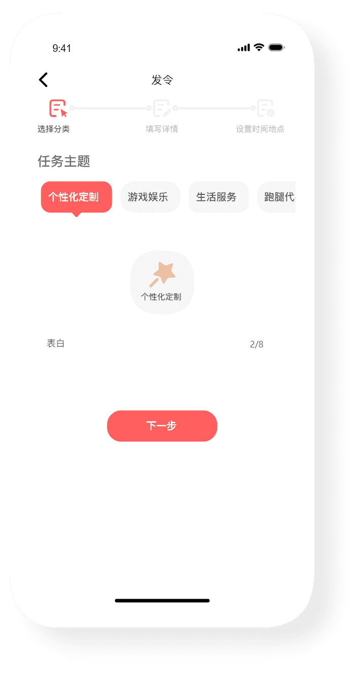 邀邀令操作界面