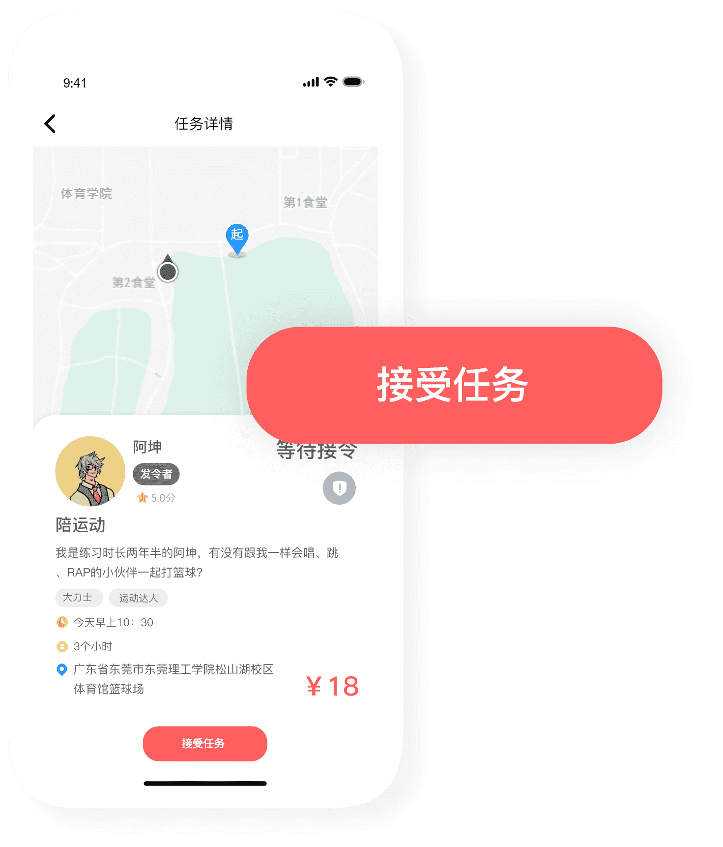 邀邀令操作界面